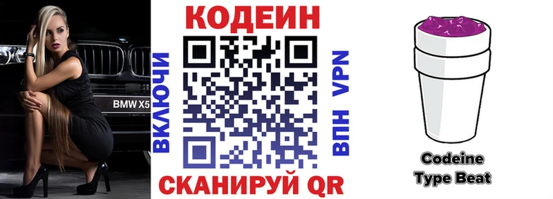 Codein напиток Lean (лин)  Данилов 